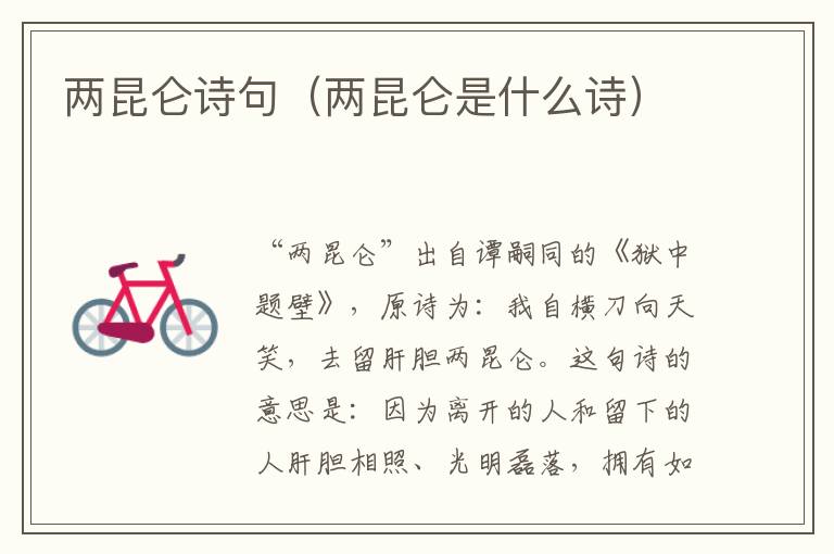 两昆仑诗句（两昆仑是什么诗）