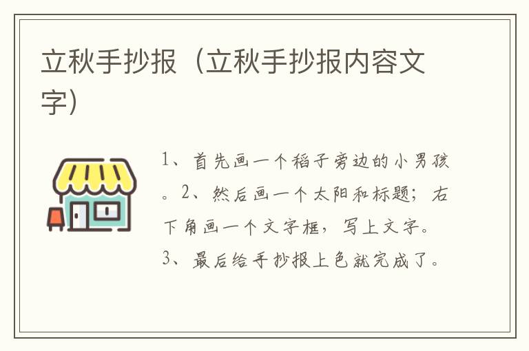 立秋手抄报（立秋手抄报内容文字）