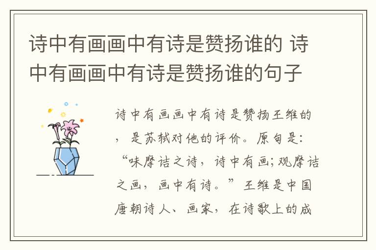 诗中有画画中有诗是赞扬谁的 诗中有画画中有诗是赞扬谁的句子
