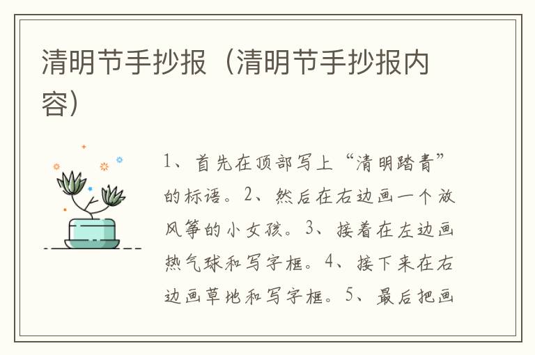 清明节手抄报（清明节手抄报内容）