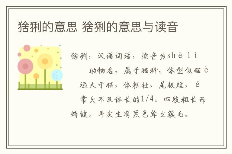 猞猁的意思 猞猁的意思与读音
