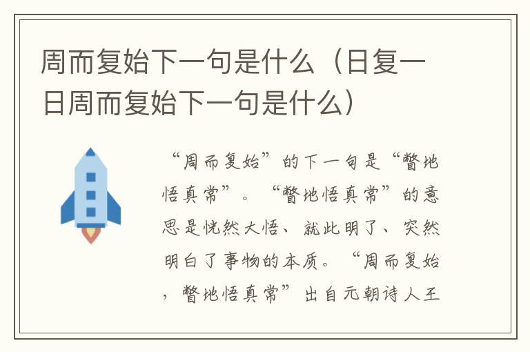 周而复始下一句是什么（日复一日周而复始下一句是什么）