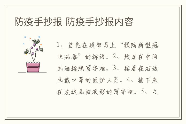 防疫手抄报 防疫手抄报内容