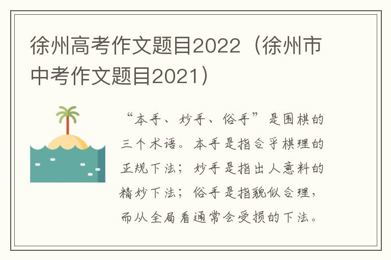 徐州高考作文题目2022（徐州市中考作文题目2021）