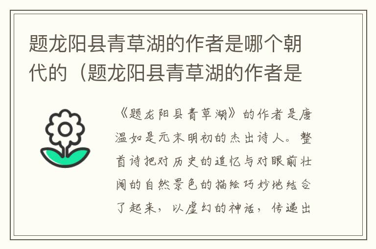 题龙阳县青草湖的作者是哪个朝代的（题龙阳县青草湖的作者是谁）