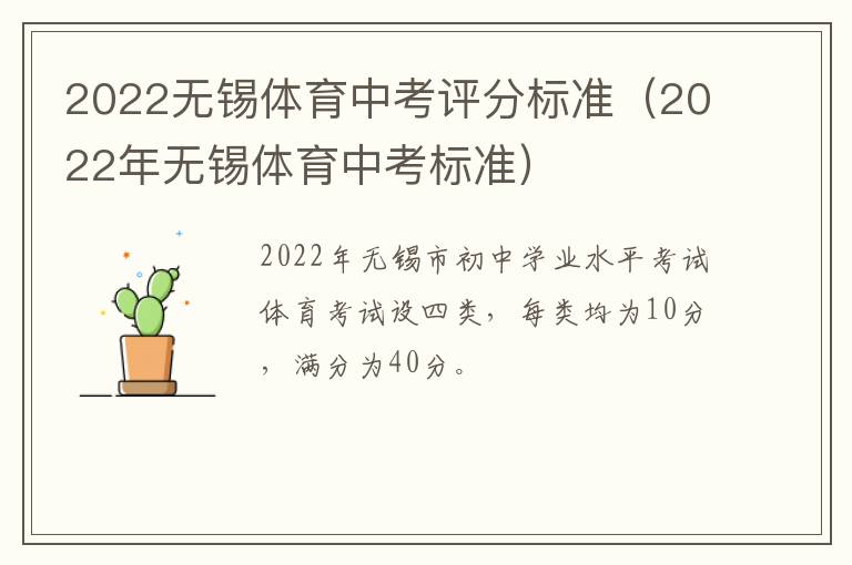 2022无锡体育中考评分标准（2022年无锡体育中考标准）