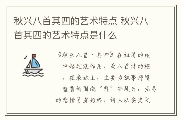 秋兴八首其四的艺术特点 秋兴八首其四的艺术特点是什么