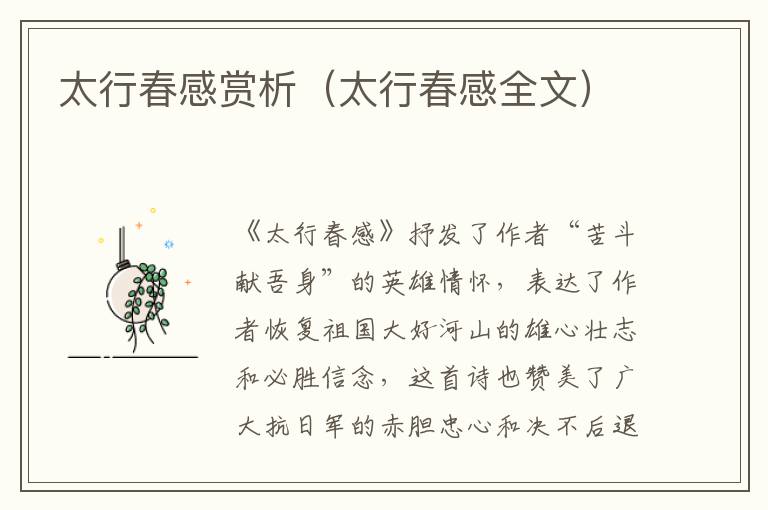 太行春感赏析（太行春感全文）