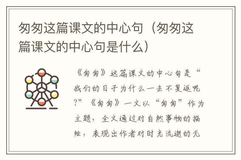 匆匆这篇课文的中心句（匆匆这篇课文的中心句是什么）