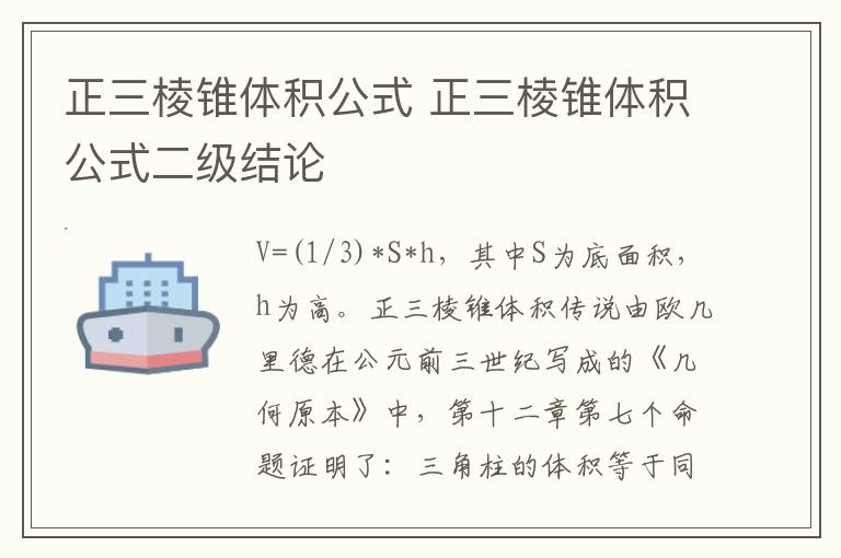 正三棱锥体积公式 正三棱锥体积公式二级结论