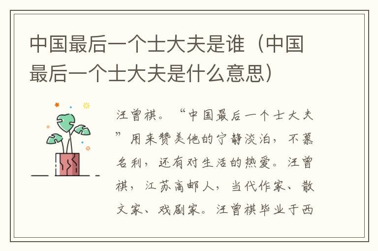 中国最后一个士大夫是谁（中国最后一个士大夫是什么意思）
