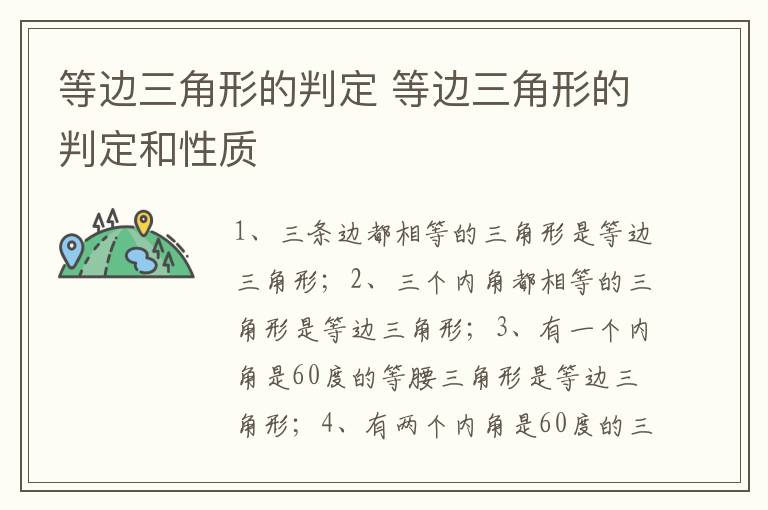 等边三角形的判定 等边三角形的判定和性质