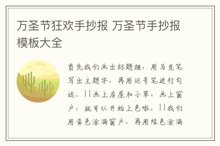 万圣节狂欢手抄报 万圣节手抄报模板大全