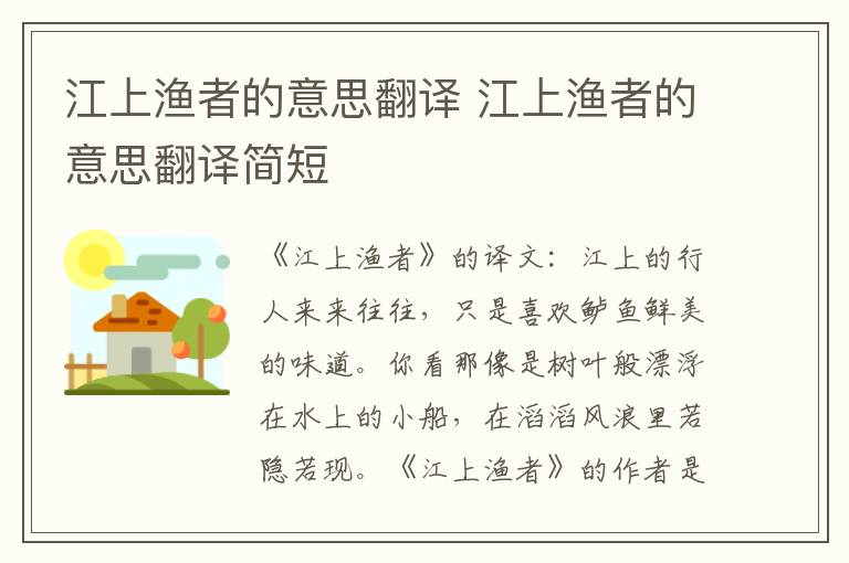江上渔者的意思翻译 江上渔者的意思翻译简短