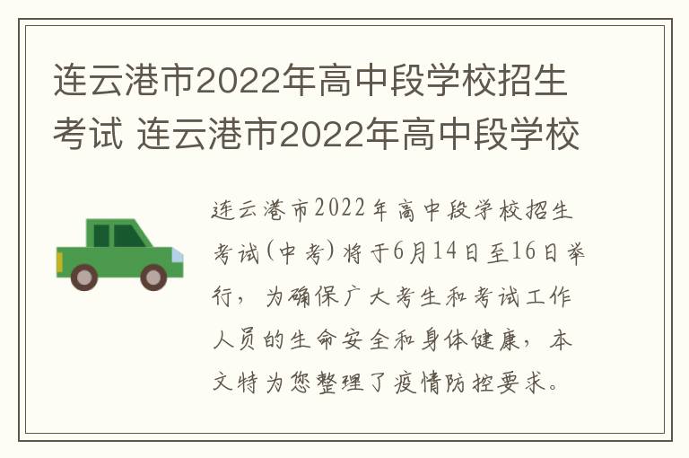连云港市2022年高中段学校招生考试 连云港市2022年高中段学校招生考试试卷