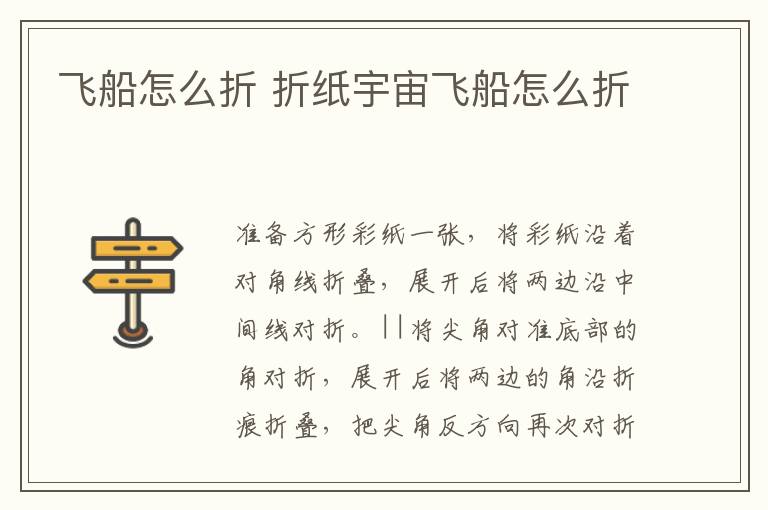 飞船怎么折 折纸宇宙飞船怎么折