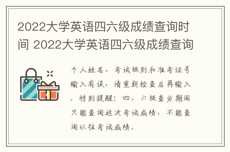 2022大学英语四六级成绩查询时间 2022大学英语四六级成绩查询时间表