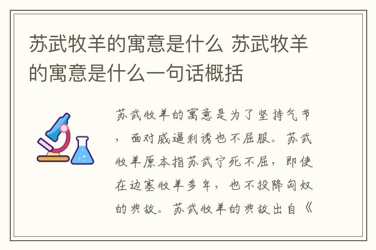 苏武牧羊的寓意是什么 苏武牧羊的寓意是什么一句话概括