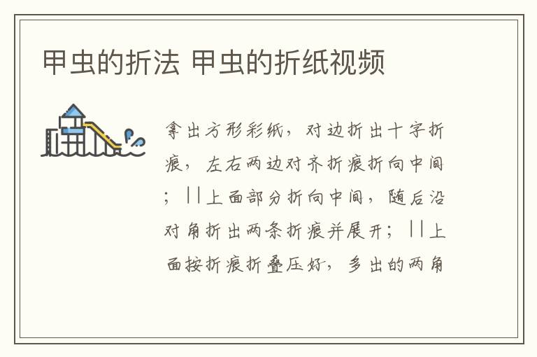 甲虫的折法 甲虫的折纸视频