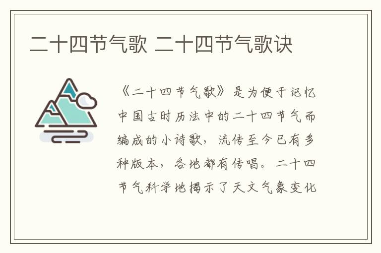 二十四节气歌 二十四节气歌诀