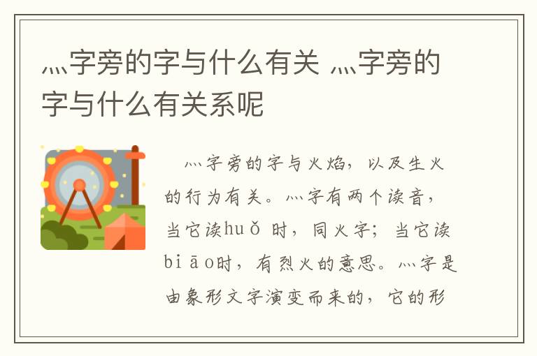 灬字旁的字与什么有关 灬字旁的字与什么有关系呢