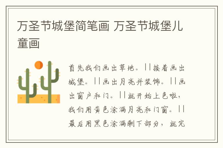 万圣节城堡简笔画 万圣节城堡儿童画