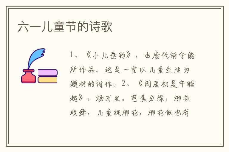 六一儿童节的诗歌