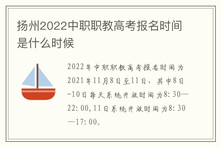 扬州2022中职职教高考报名时间是什么时候