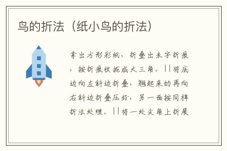 鸟的折法（纸小鸟的折法）