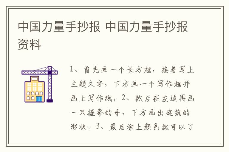中国力量手抄报 中国力量手抄报资料