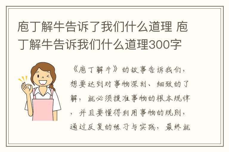 庖丁解牛告诉了我们什么道理 庖丁解牛告诉我们什么道理300字