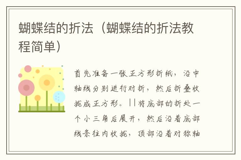 蝴蝶结的折法（蝴蝶结的折法教程简单）