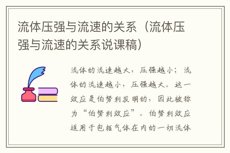 流体压强与流速的关系（流体压强与流速的关系说课稿）