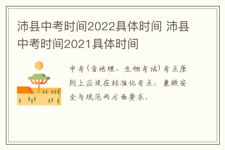 沛县中考时间2022具体时间 沛县中考时间2021具体时间