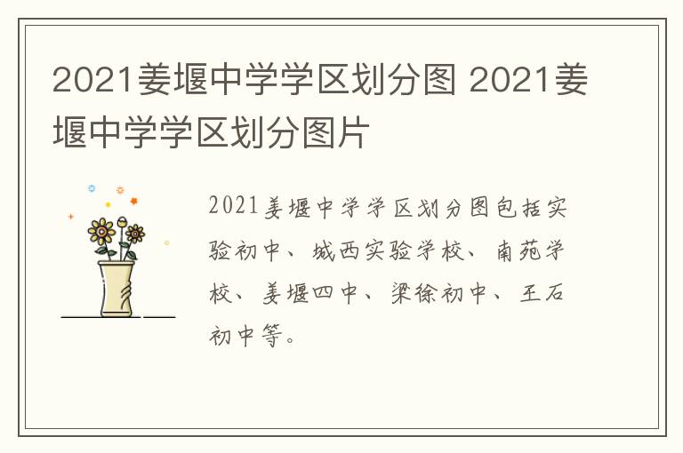 2021姜堰中学学区划分图 2021姜堰中学学区划分图片
