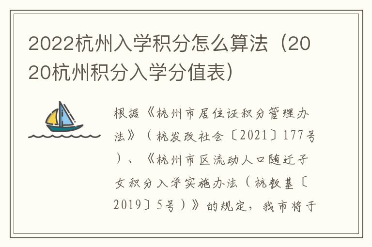 2022杭州入学积分怎么算法（2020杭州积分入学分值表）