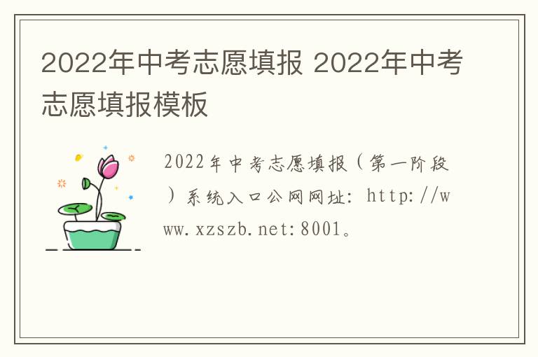 2022年中考志愿填报 2022年中考志愿填报模板