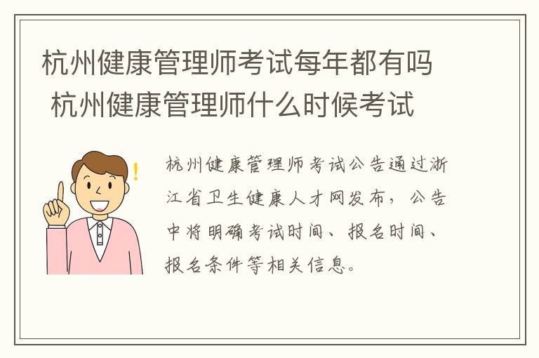 杭州健康管理师考试每年都有吗 杭州健康管理师什么时候考试