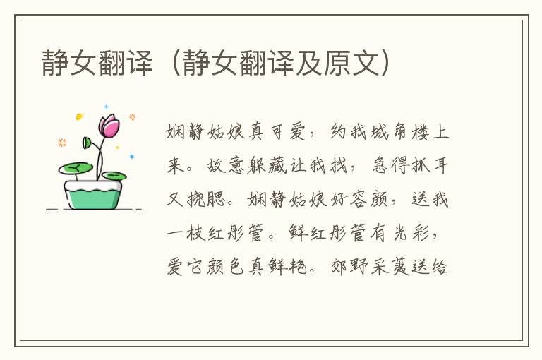 静女翻译（静女翻译及原文）