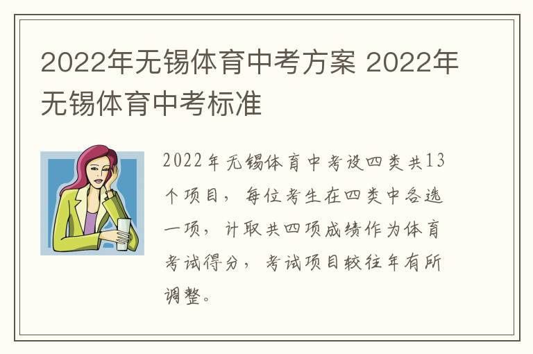 2022年无锡体育中考方案 2022年无锡体育中考标准