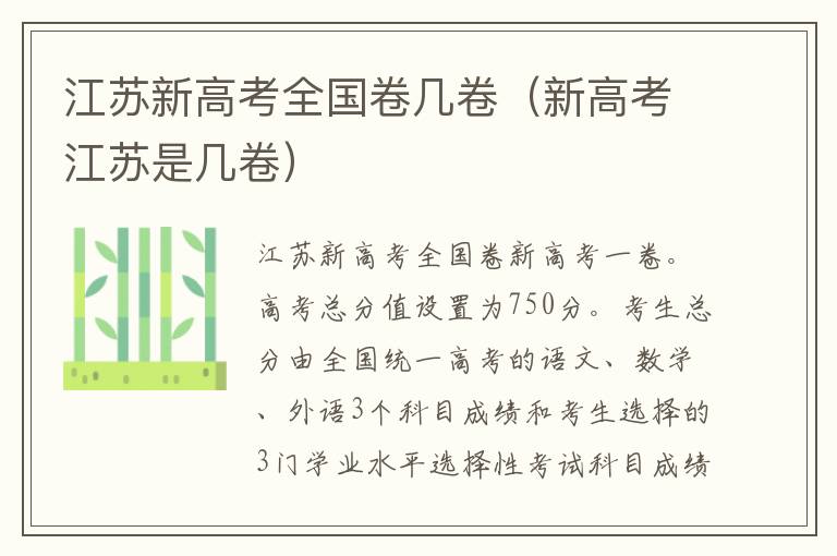 江苏新高考全国卷几卷（新高考江苏是几卷）