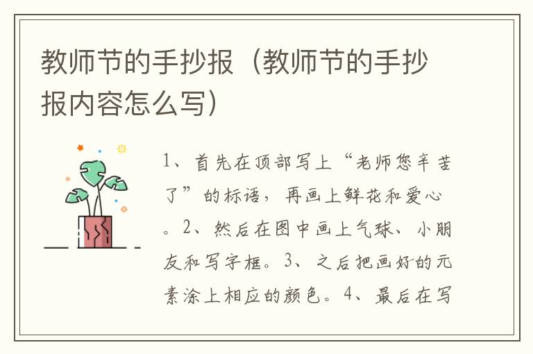 教师节的手抄报（教师节的手抄报内容怎么写）