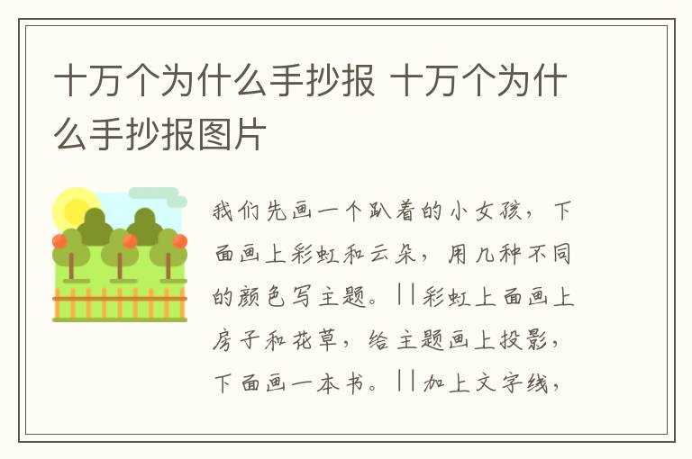 十万个为什么手抄报 十万个为什么手抄报图片