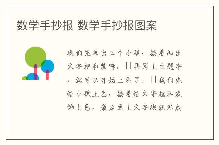 数学手抄报 数学手抄报图案