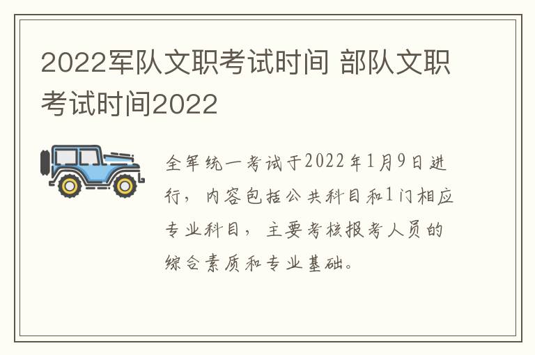 2022军队文职考试时间 部队文职考试时间2022