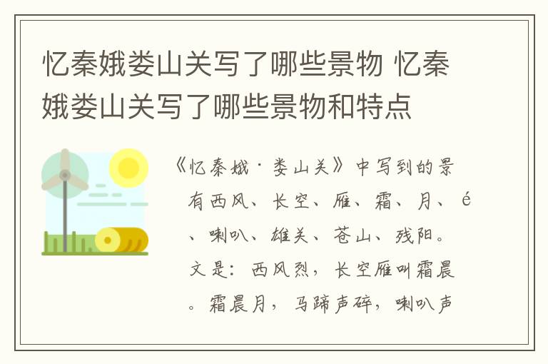 忆秦娥娄山关写了哪些景物 忆秦娥娄山关写了哪些景物和特点