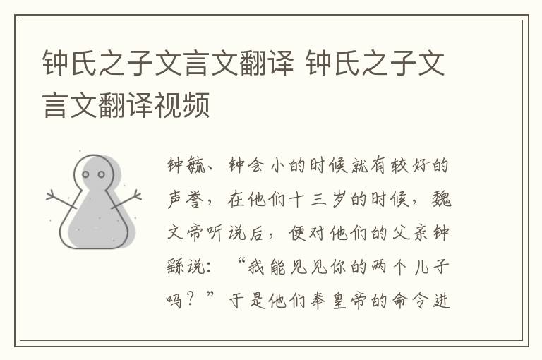 钟氏之子文言文翻译 钟氏之子文言文翻译视频