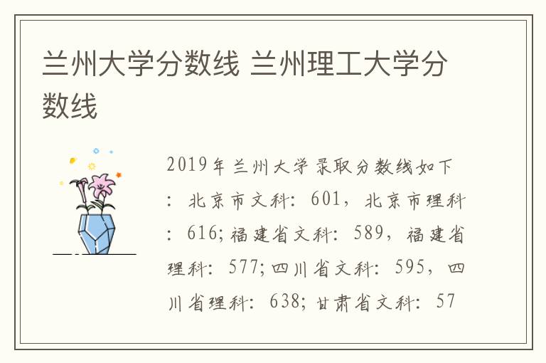 兰州大学分数线 兰州理工大学分数线