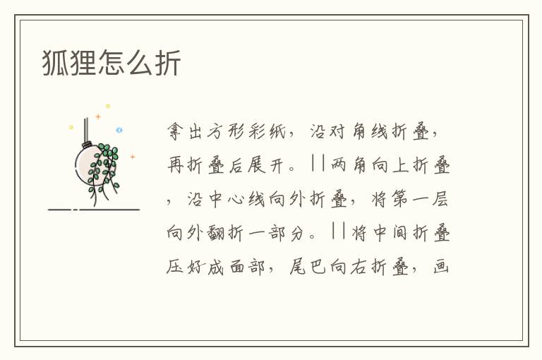 狐狸怎么折