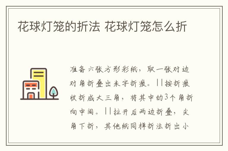 花球灯笼的折法 花球灯笼怎么折